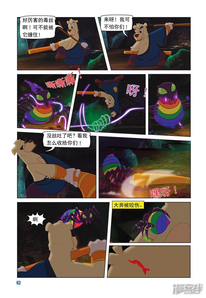 虹猫蓝兔七侠传-第69话 救援大奔全彩韩漫标签