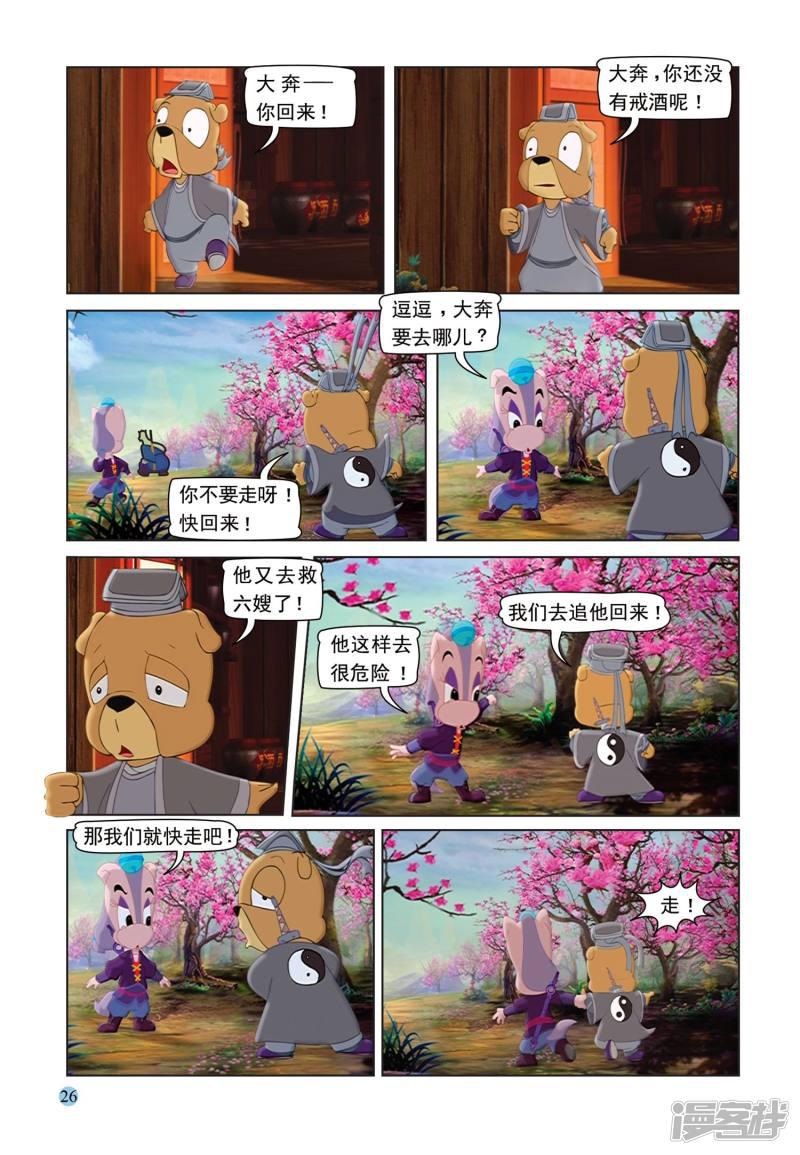 虹猫蓝兔七侠传-第71话 孤岛全彩韩漫标签