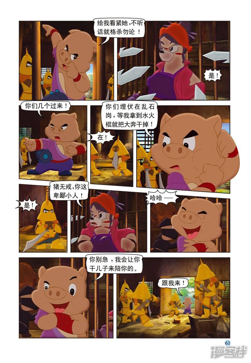 虹猫蓝兔七侠传-第73话 救援成功全彩韩漫标签