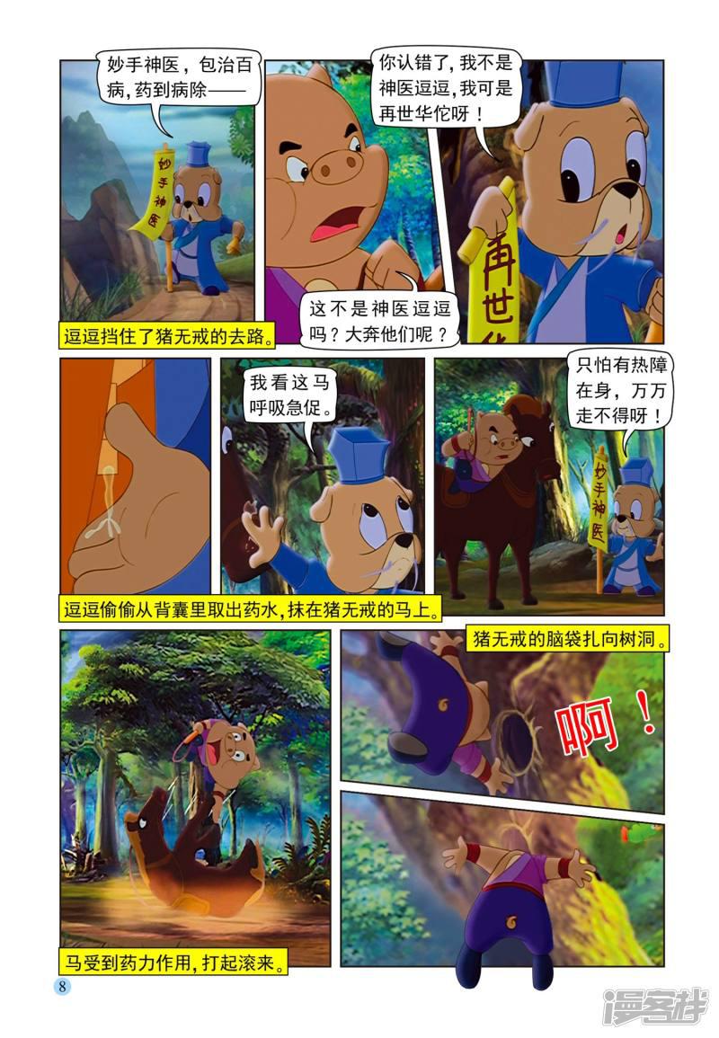 虹猫蓝兔七侠传-第75话 取剑全彩韩漫标签