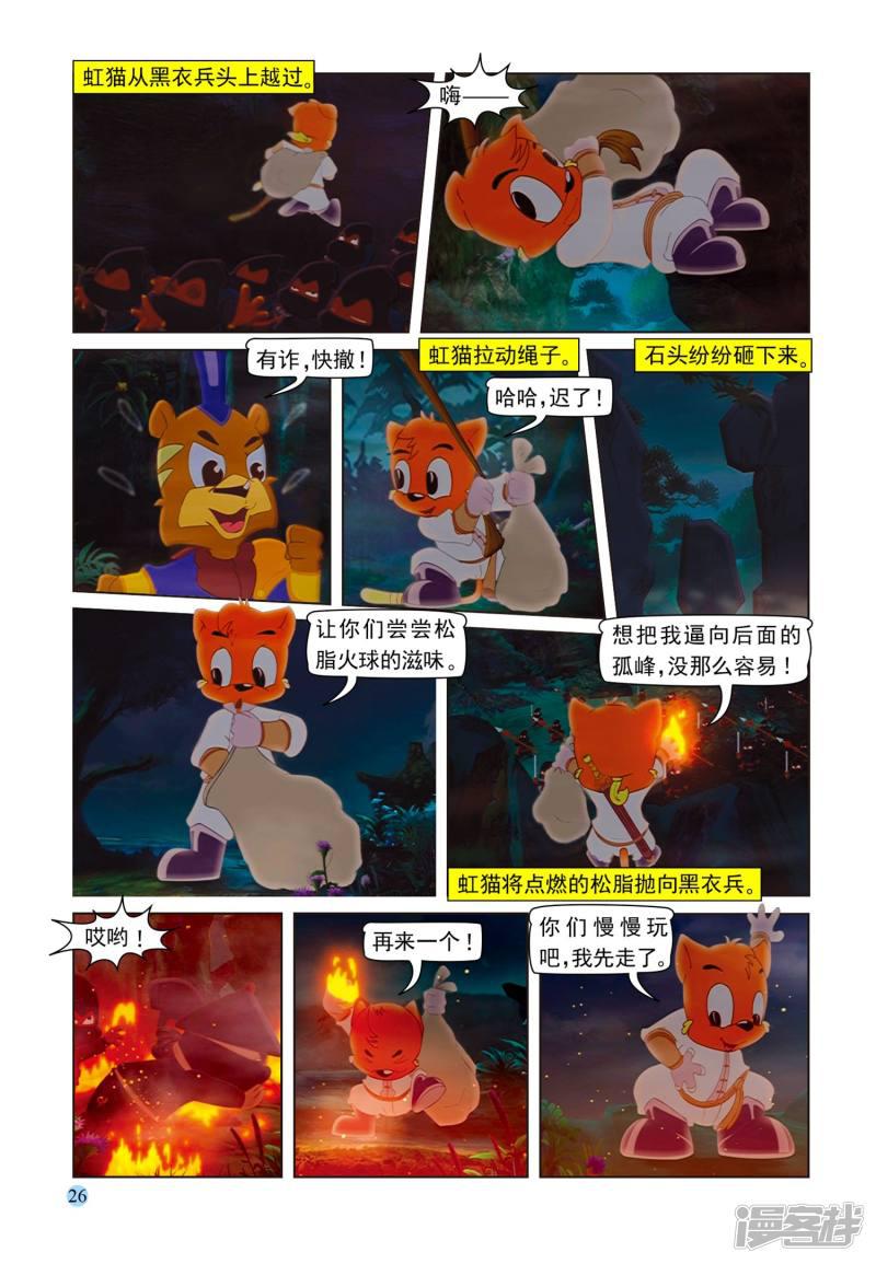 虹猫蓝兔七侠传-第76话 五剑合璧全彩韩漫标签