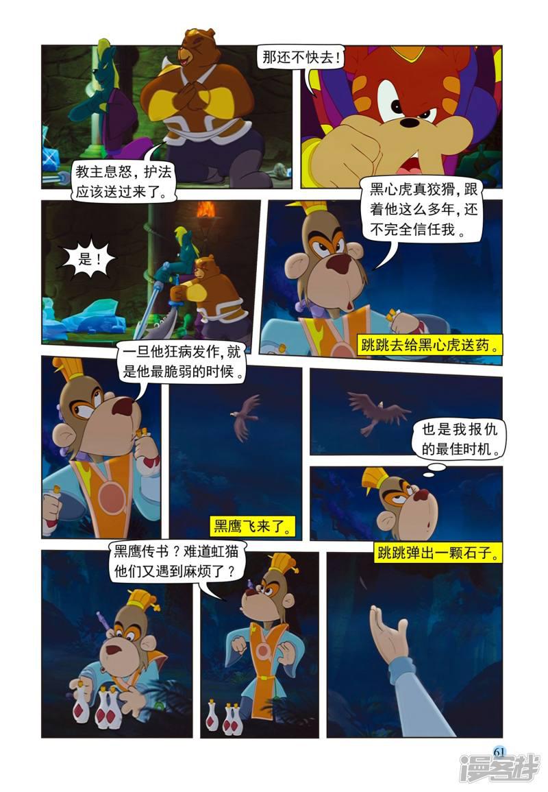 虹猫蓝兔七侠传-第78话 复仇使者全彩韩漫标签