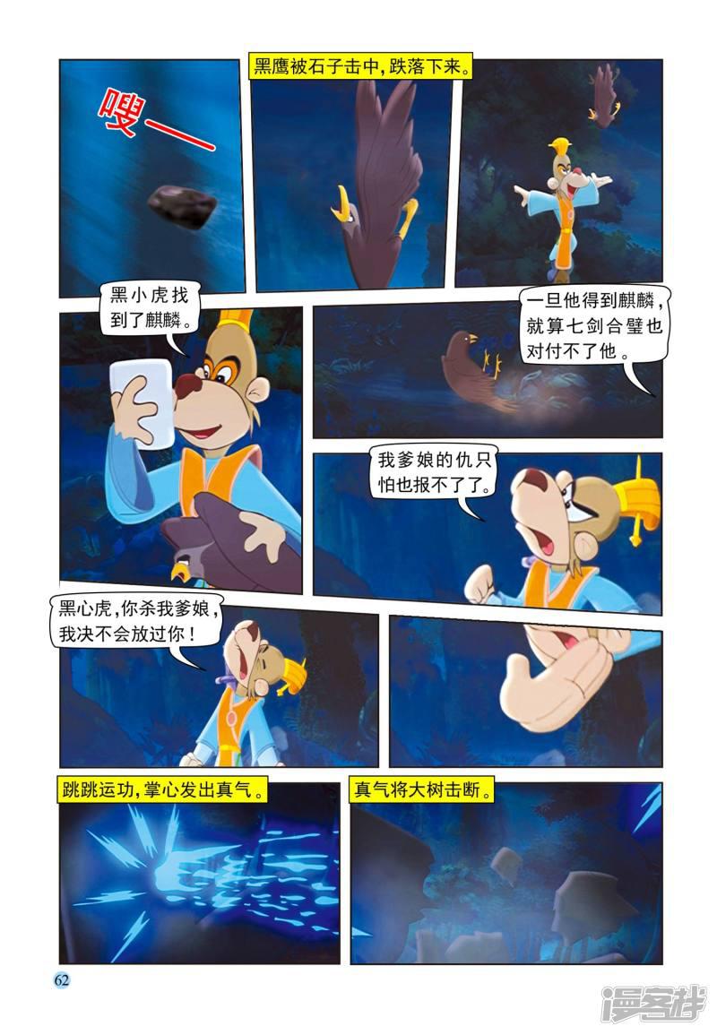 虹猫蓝兔七侠传-第78话 复仇使者全彩韩漫标签