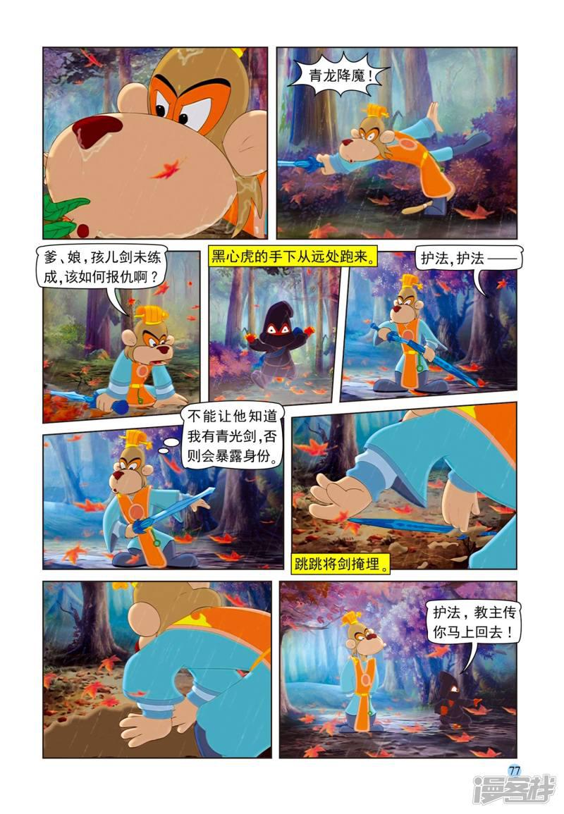 虹猫蓝兔七侠传-第79话 考验全彩韩漫标签