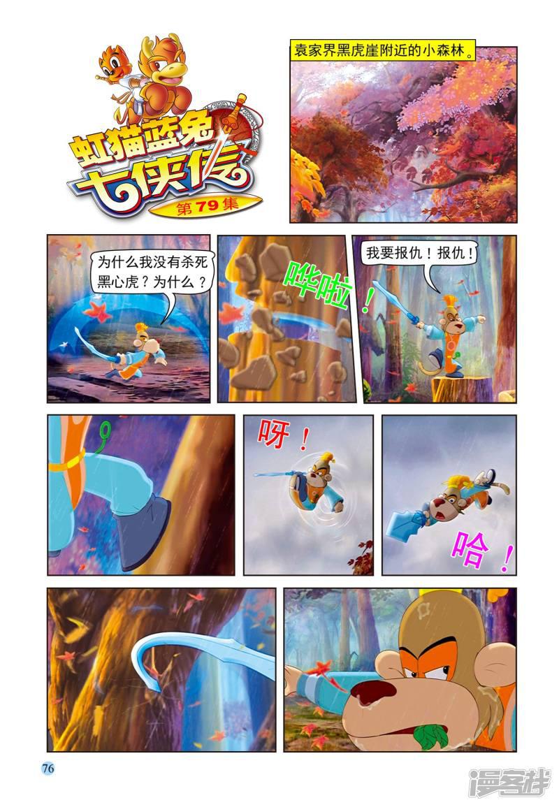 虹猫蓝兔七侠传-第79话 考验全彩韩漫标签