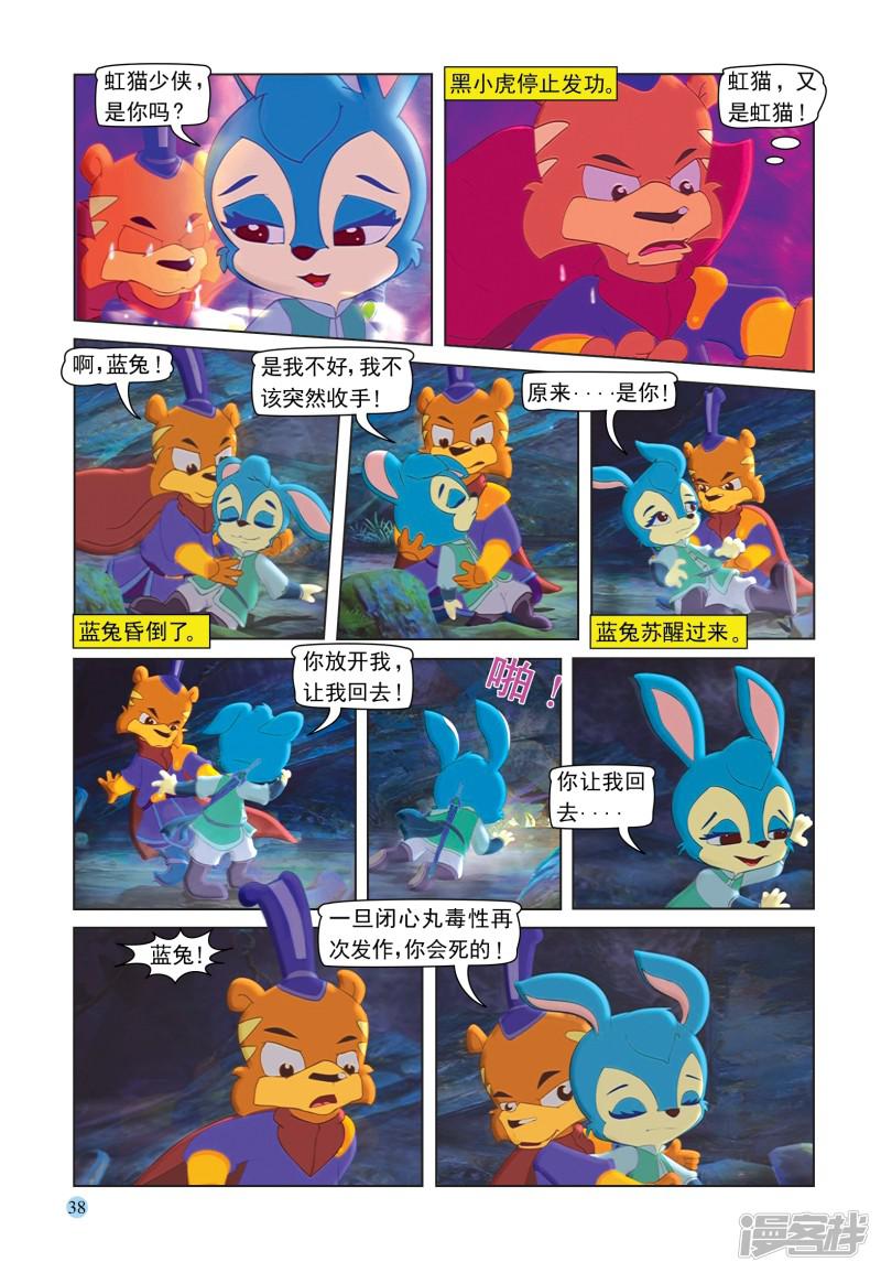 虹猫蓝兔七侠传-第87话 六剑合璧全彩韩漫标签