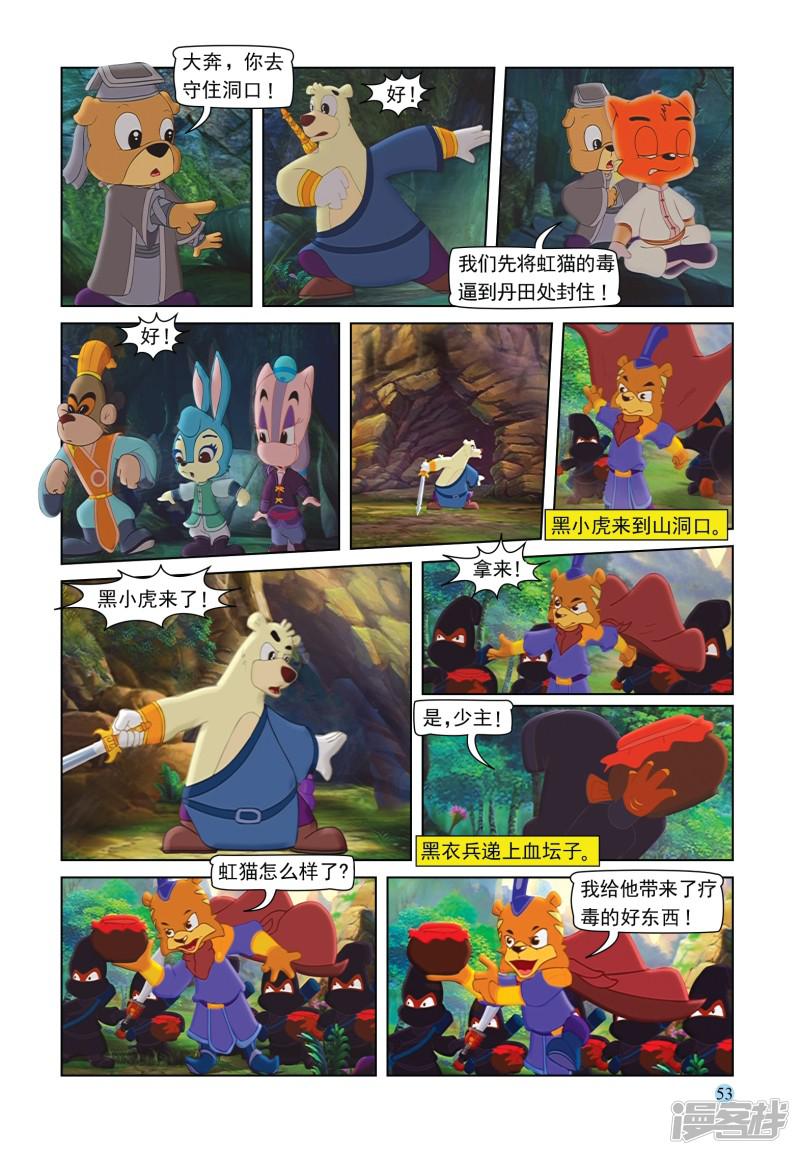 虹猫蓝兔七侠传-第88话 疯狂剑客全彩韩漫标签