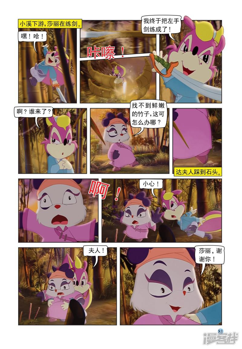 虹猫蓝兔七侠传-第90话 误会全彩韩漫标签