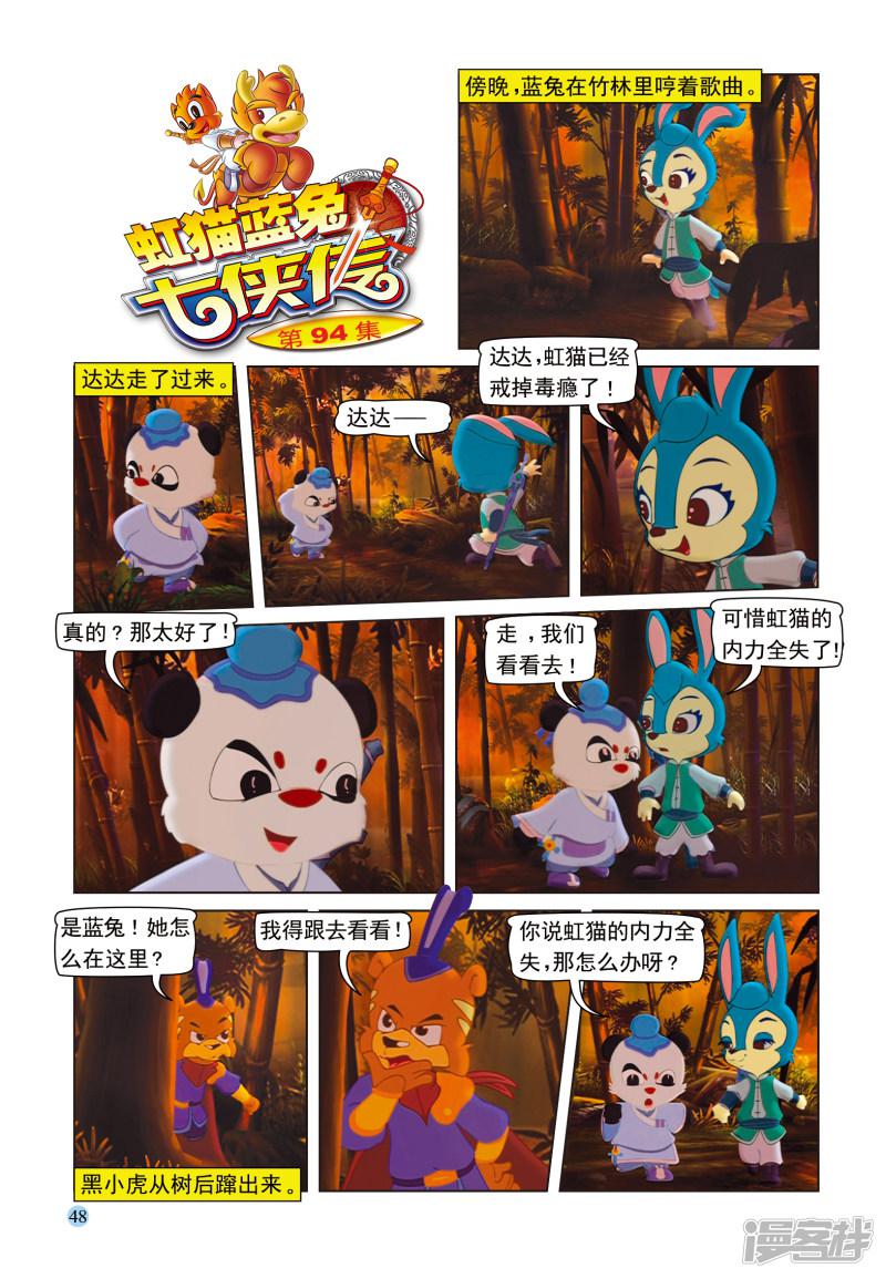 虹猫蓝兔七侠传-第94话 魔鬼的交易全彩韩漫标签