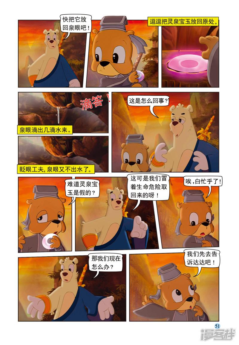 虹猫蓝兔七侠传-第94话 魔鬼的交易全彩韩漫标签