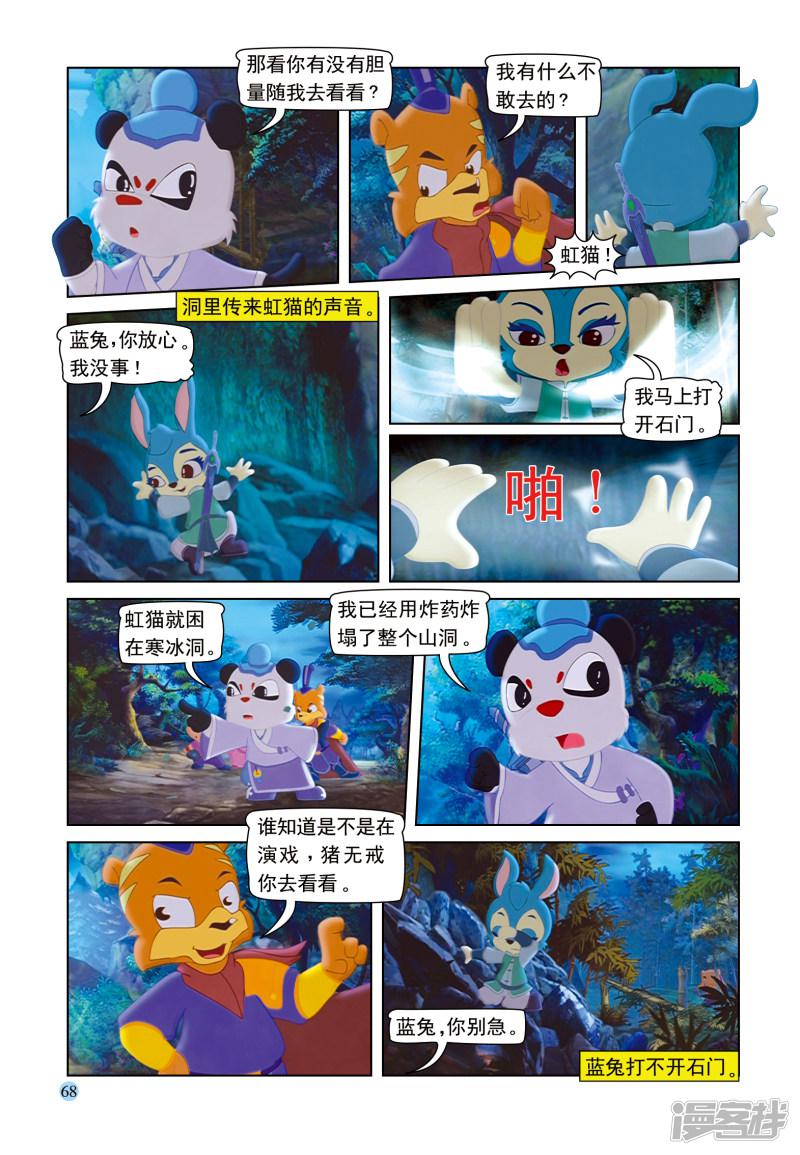 虹猫蓝兔七侠传-第95话 弥天大阴谋全彩韩漫标签