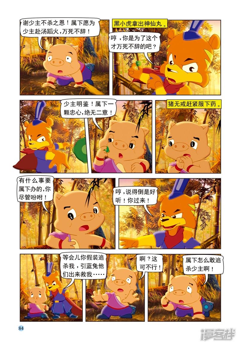 虹猫蓝兔七侠传-第96话 真假虹猫全彩韩漫标签