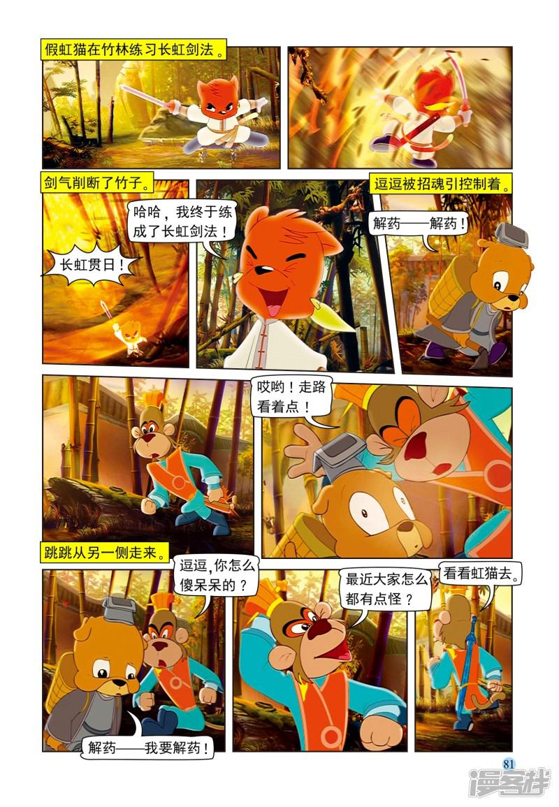 虹猫蓝兔七侠传-第102话 七剑危机全彩韩漫标签