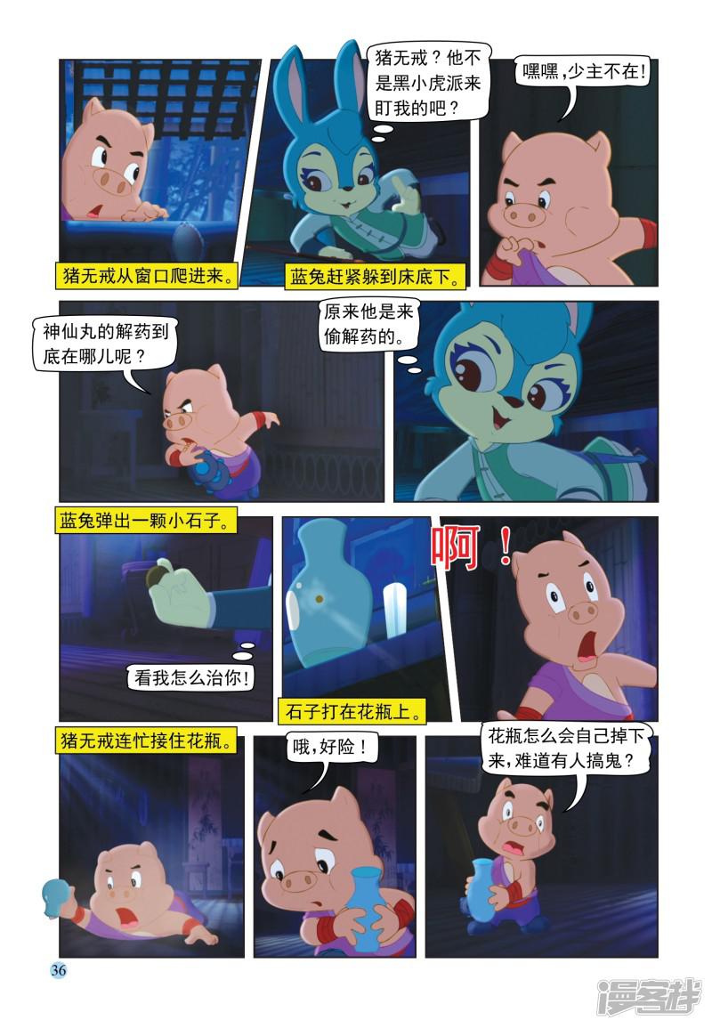 虹猫蓝兔七侠传-第105话 火舞旋风全彩韩漫标签