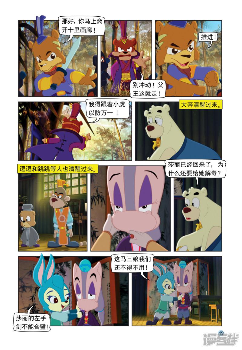 虹猫蓝兔七侠传-第106话 自取灭亡全彩韩漫标签