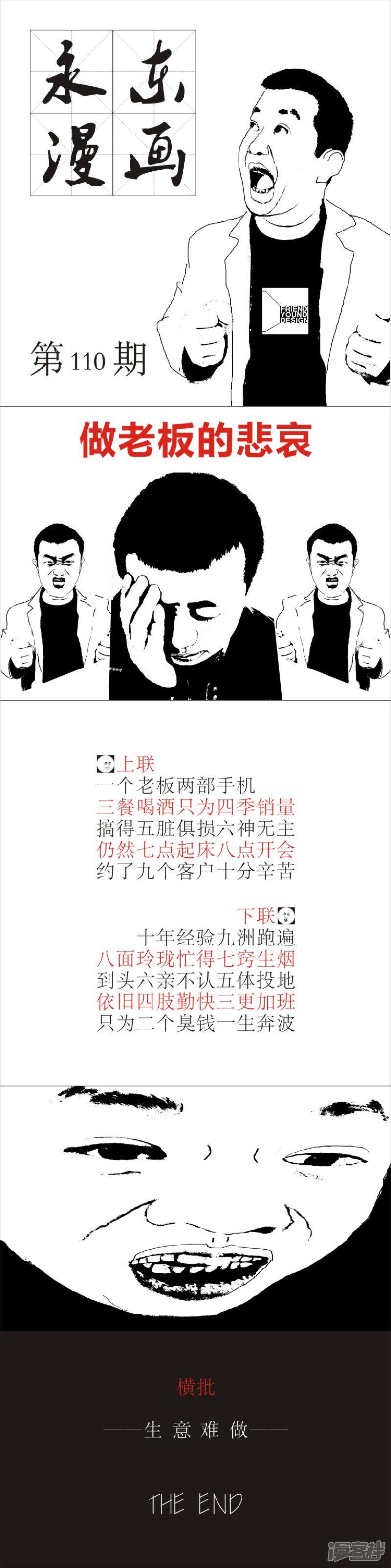 永东漫画-【永东 | 漫画】做老板的悲哀[110期]全彩韩漫标签