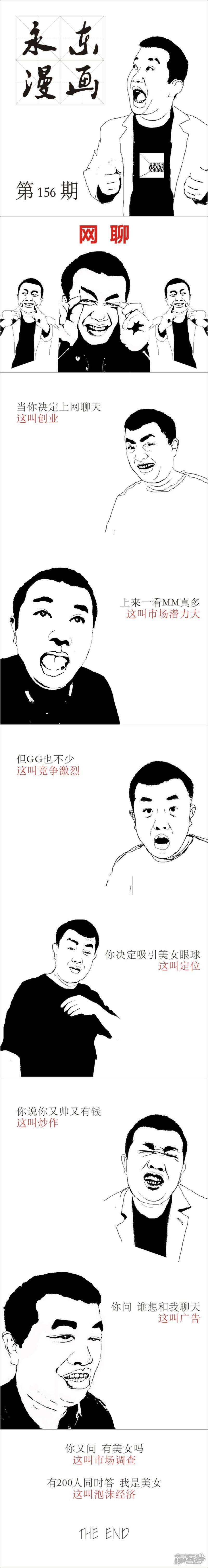 永东漫画-漫画 | 网聊[156期]全彩韩漫标签