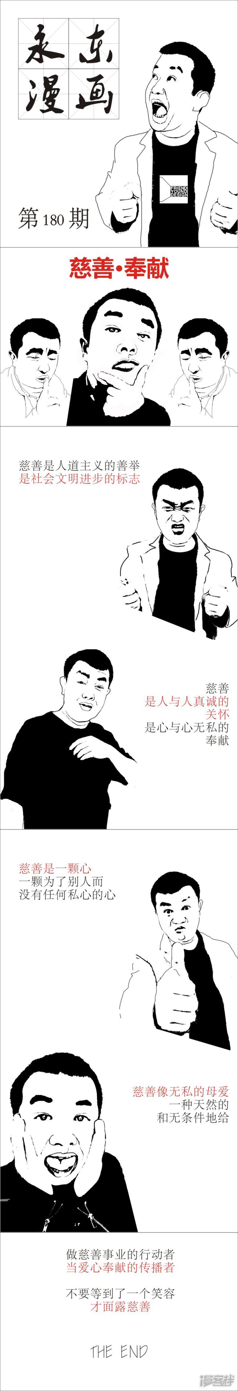 永东漫画-漫画 | 慈善·奉献[180期]全彩韩漫标签