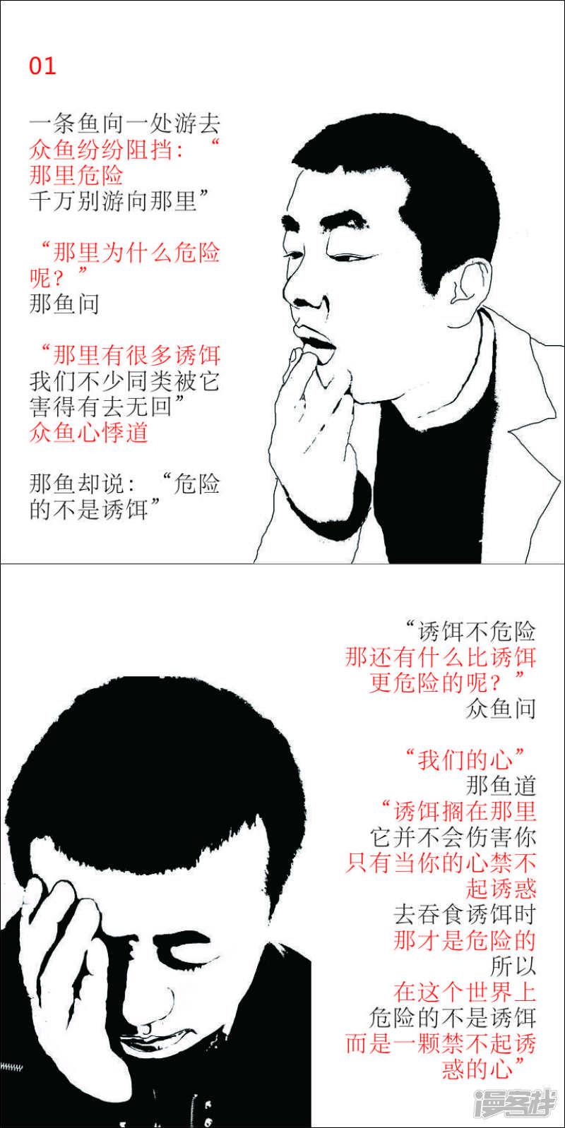 永东漫画-第380话 危险的不是诱饵，而是一颗禁不起诱惑的心全彩韩漫标签