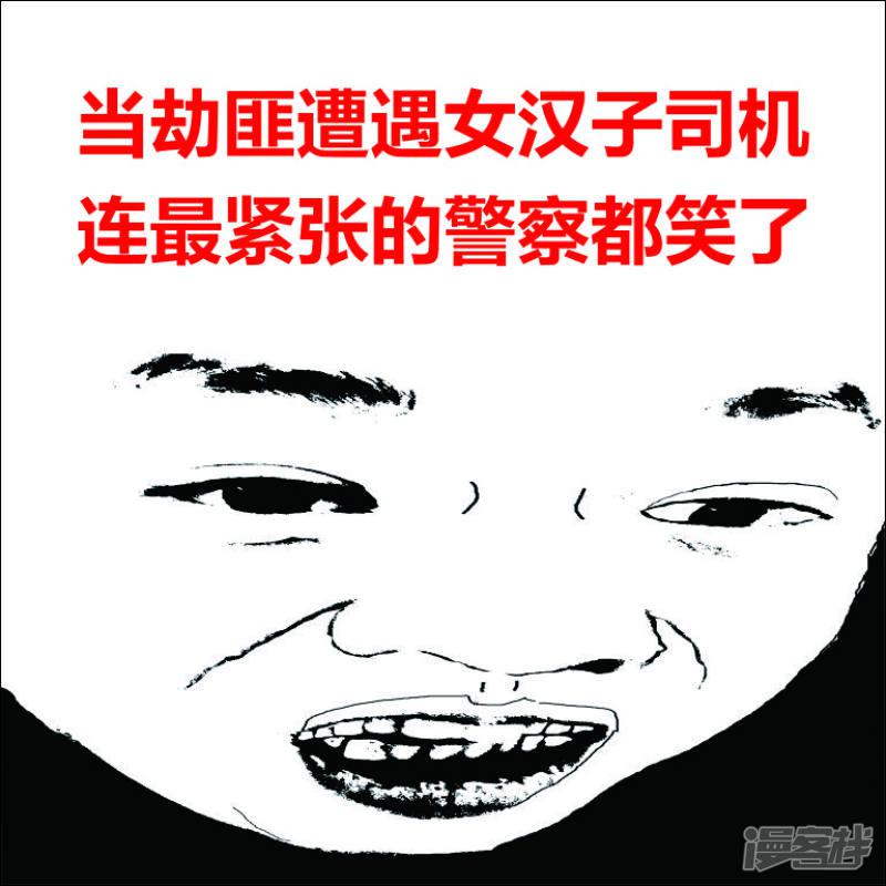 永东漫画-当劫匪遭遇女汉子司机，连最紧张的警察都笑了 [508期]全彩韩漫标签