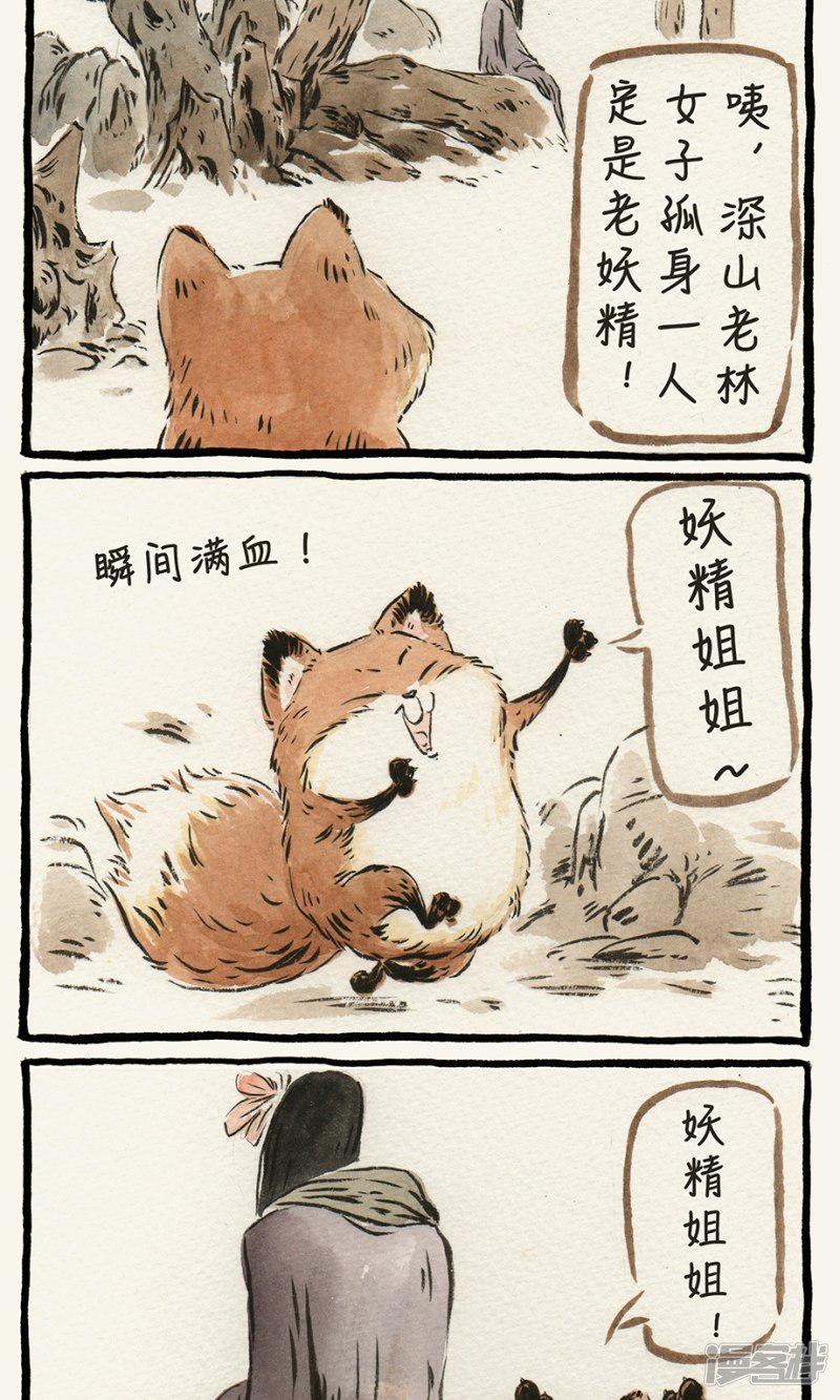一品芝麻狐-第4话全彩韩漫标签