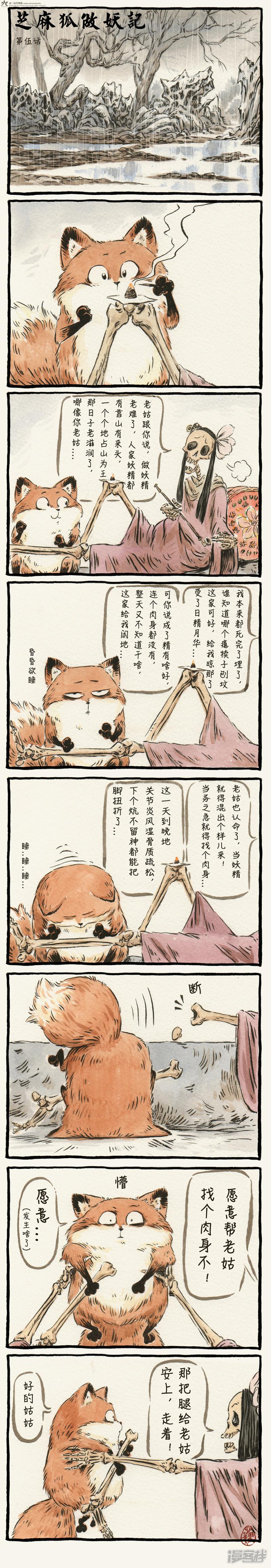 一品芝麻狐-第5话全彩韩漫标签