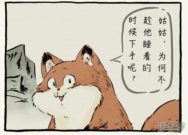 一品芝麻狐-第6话全彩韩漫标签