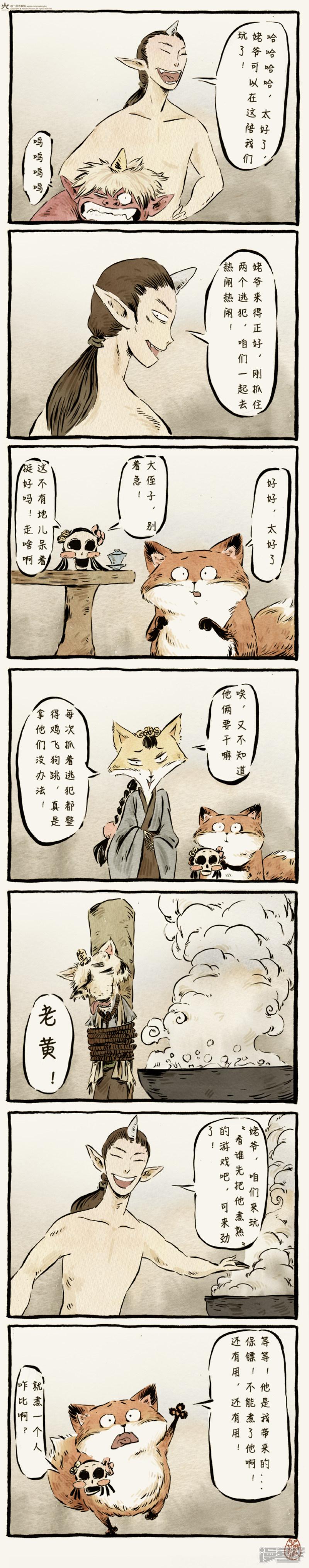 一品芝麻狐-第14话全彩韩漫标签