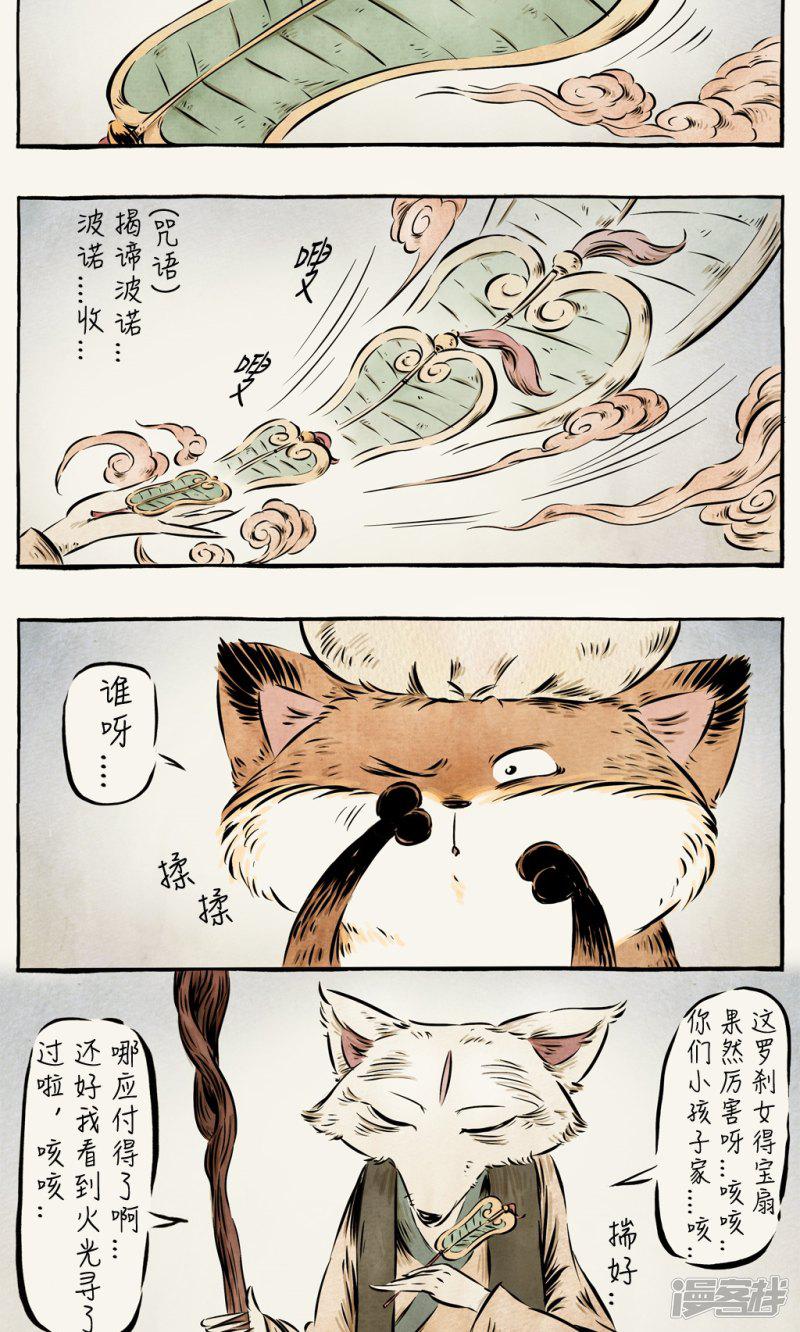 一品芝麻狐-第39话全彩韩漫标签
