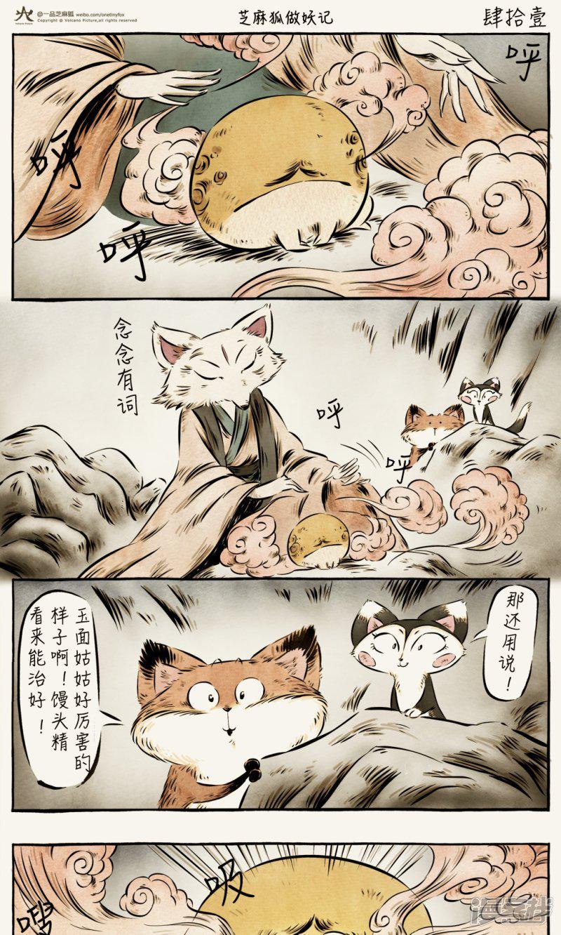 一品芝麻狐-第41话全彩韩漫标签