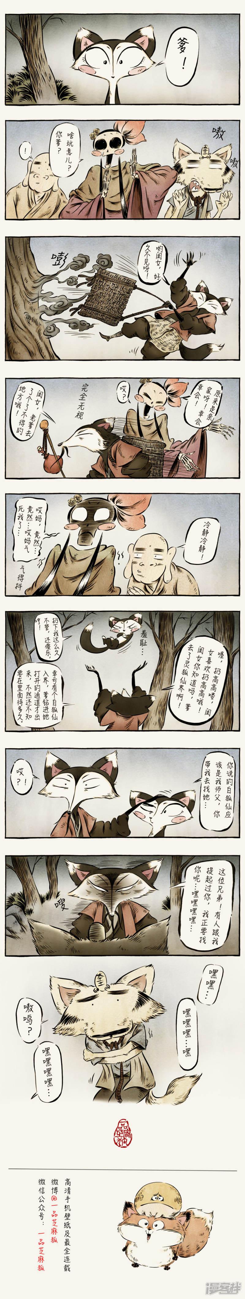 一品芝麻狐-第50话全彩韩漫标签