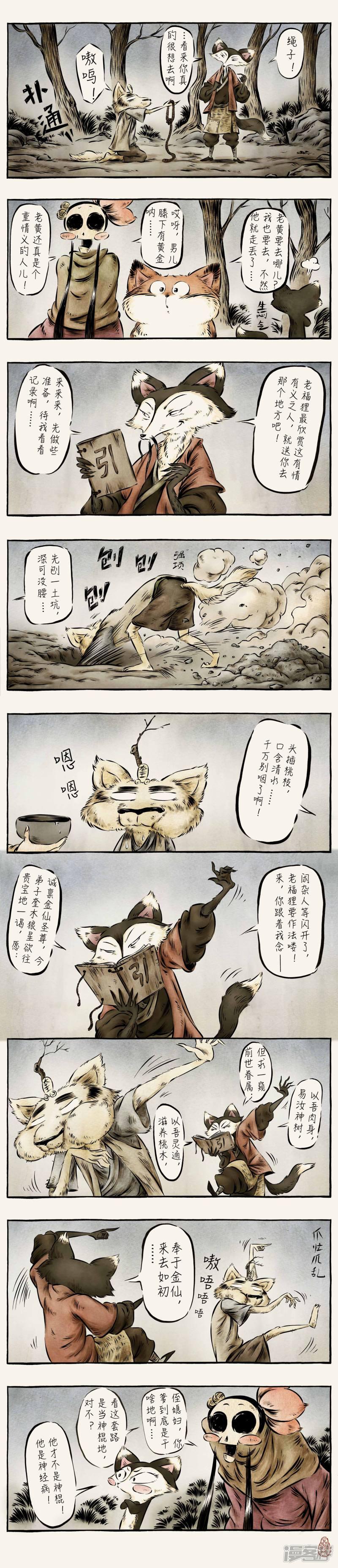 一品芝麻狐-第51话全彩韩漫标签