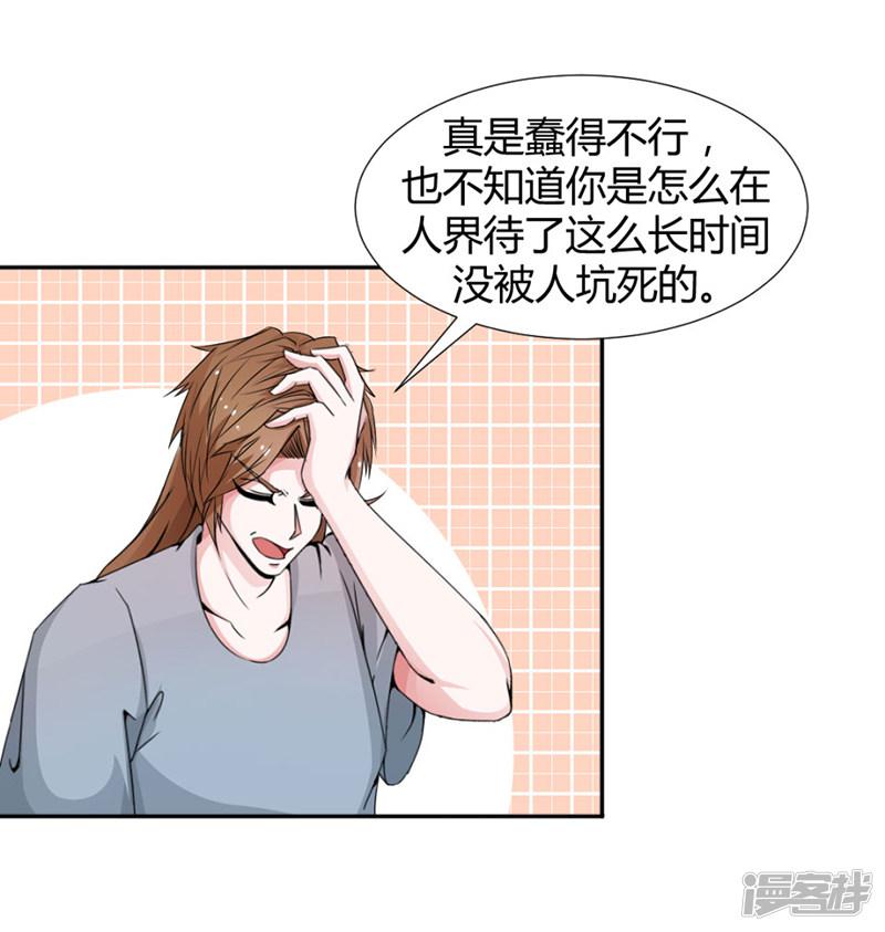 极品妖姬养成记-第26话全彩韩漫标签