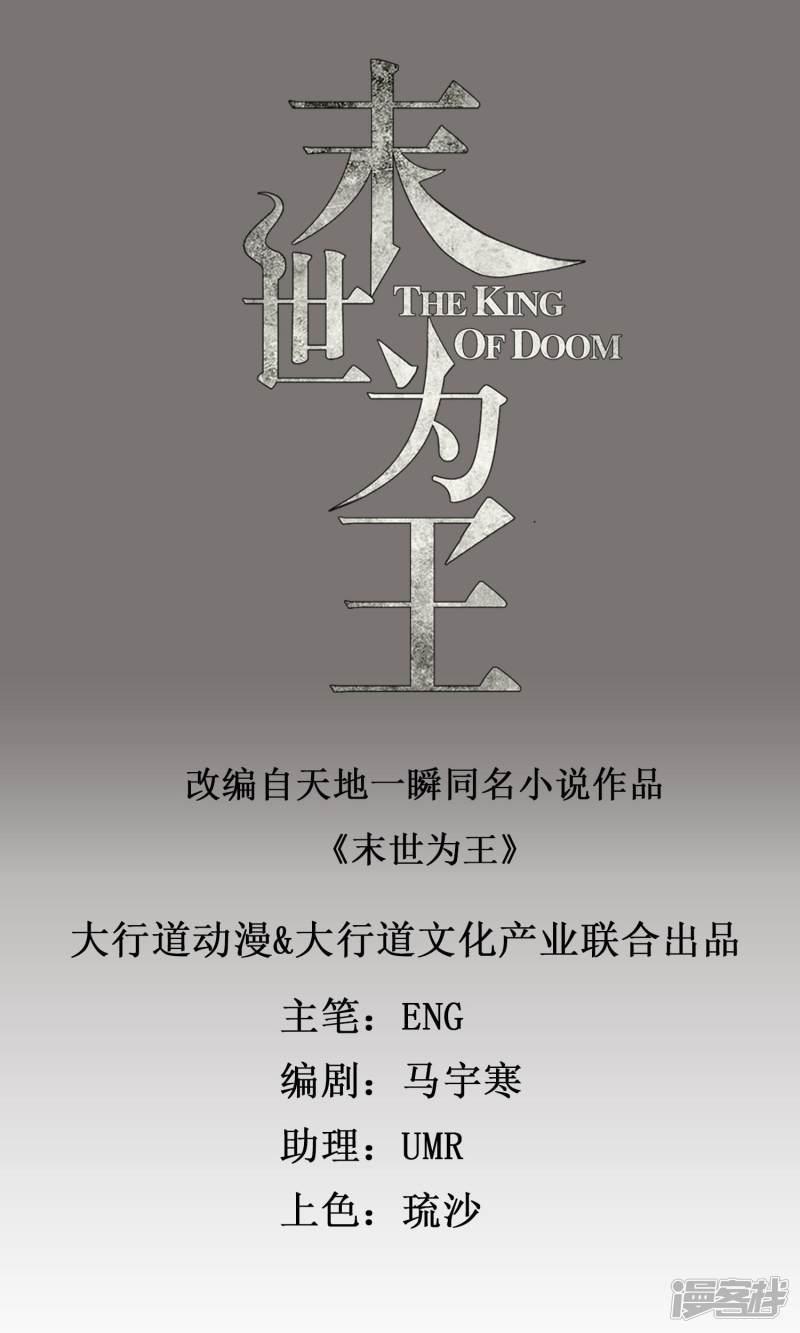 末世为王-第22话 异族全彩韩漫标签