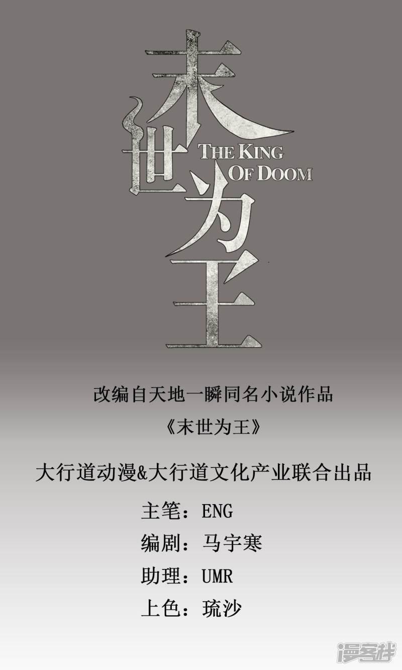 末世为王-第69话 考验开始全彩韩漫标签
