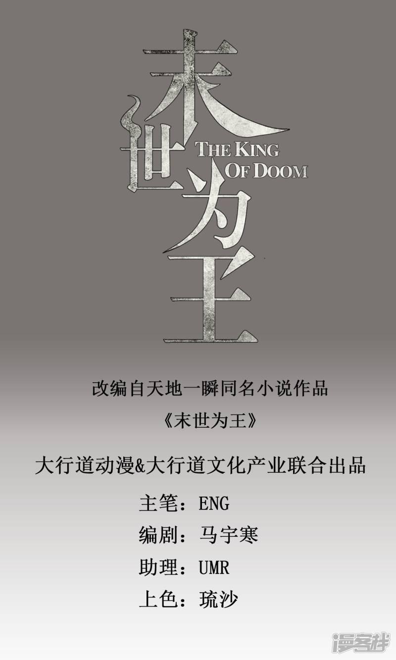 末世为王-第122话 异界里的幸存者全彩韩漫标签