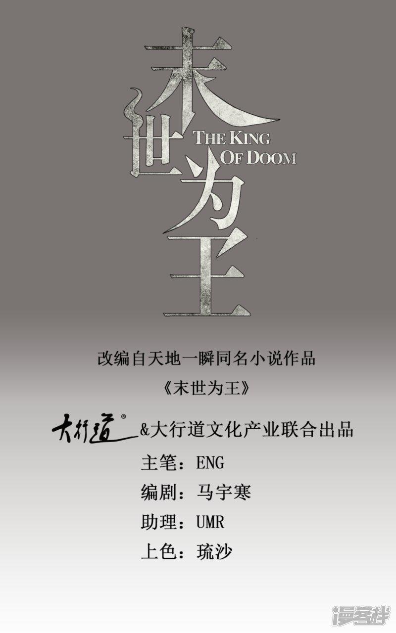 末世为王-第150话 强大的巴克瑟全彩韩漫标签