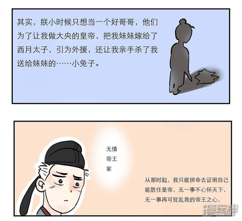 单身狗皇帝-第2话全彩韩漫标签