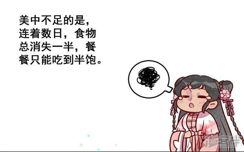 爆笑小萌妃-第32话 飘进心里的花全彩韩漫标签