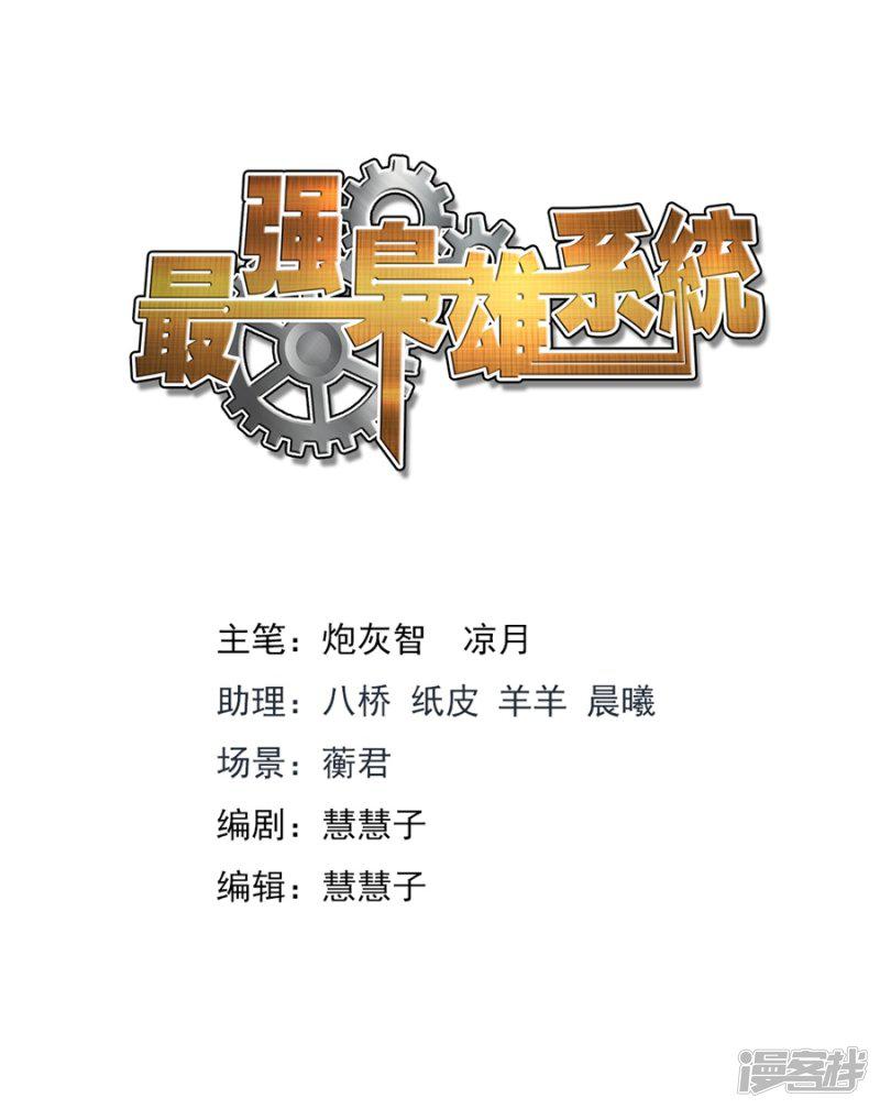 最强枭雄系统-第225话 平行世界幻想番外全彩韩漫标签