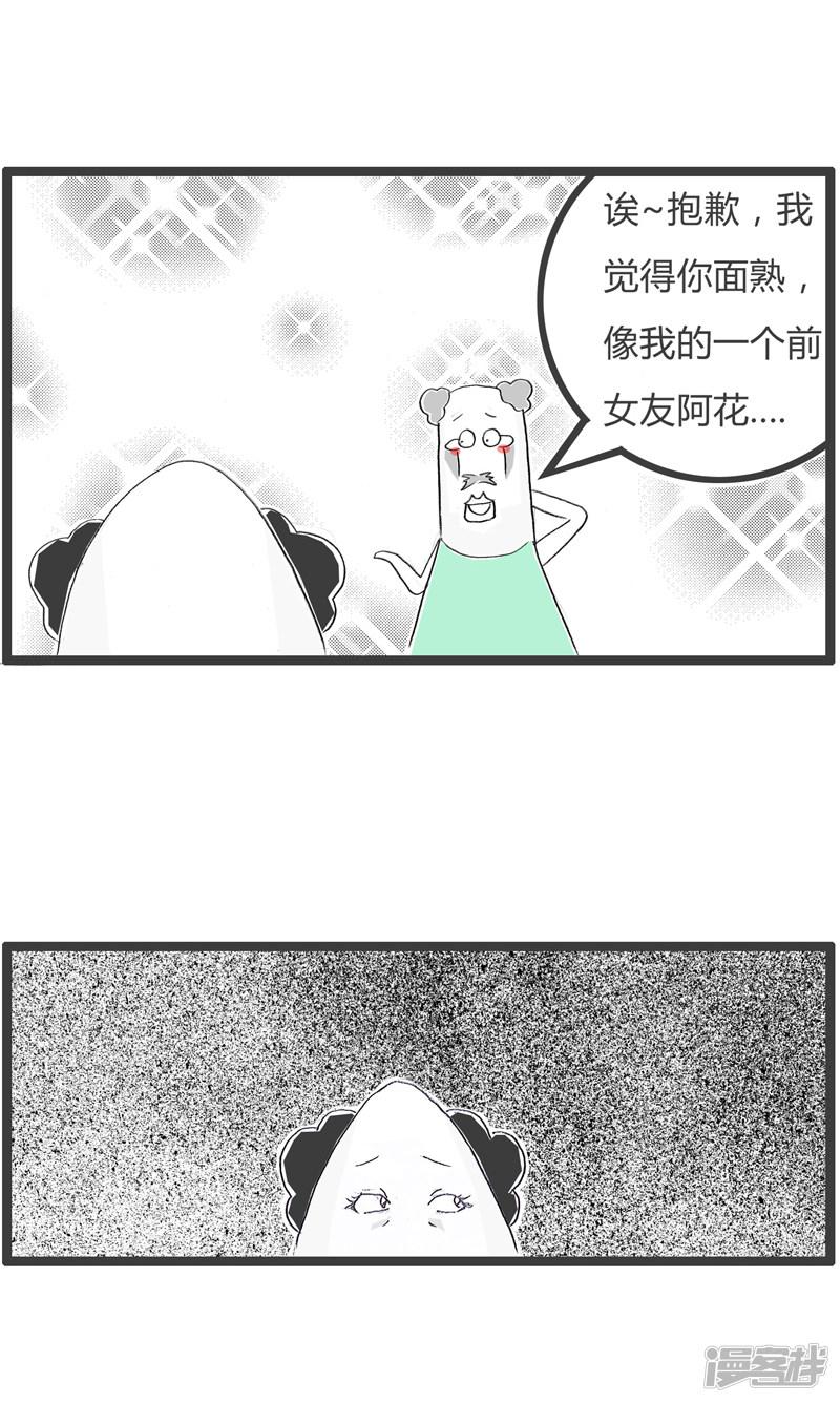 火锅家族第二季-第72话 脸盲症患者全彩韩漫标签