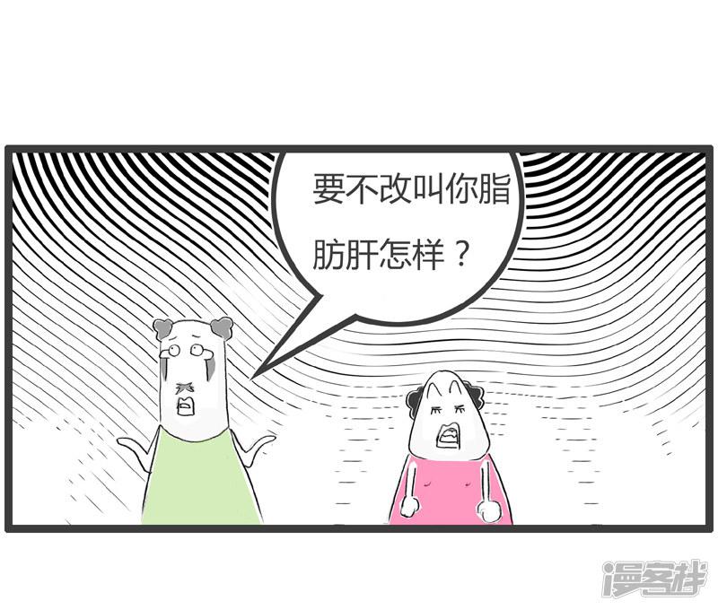 火锅家族第二季-第150话 小心肝全彩韩漫标签