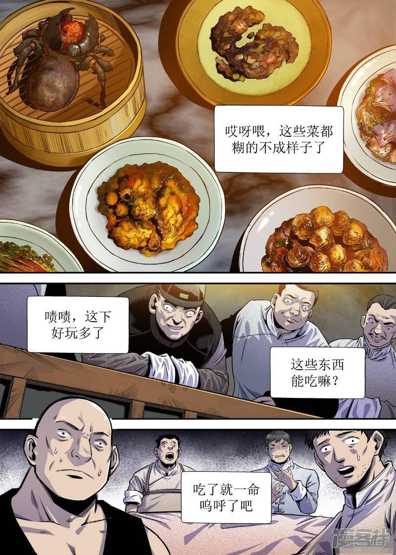 庖厨天下-第18话（2）全彩韩漫标签