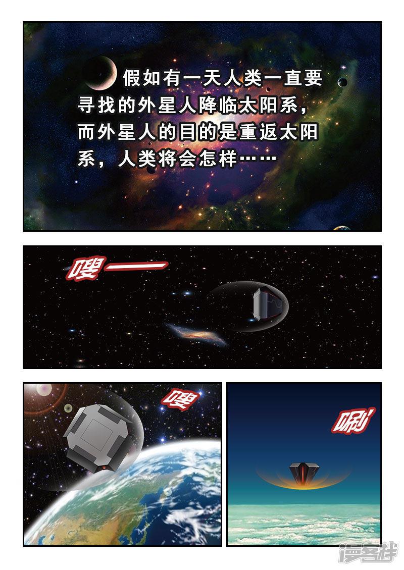 重返太阳系-第1集全彩韩漫标签