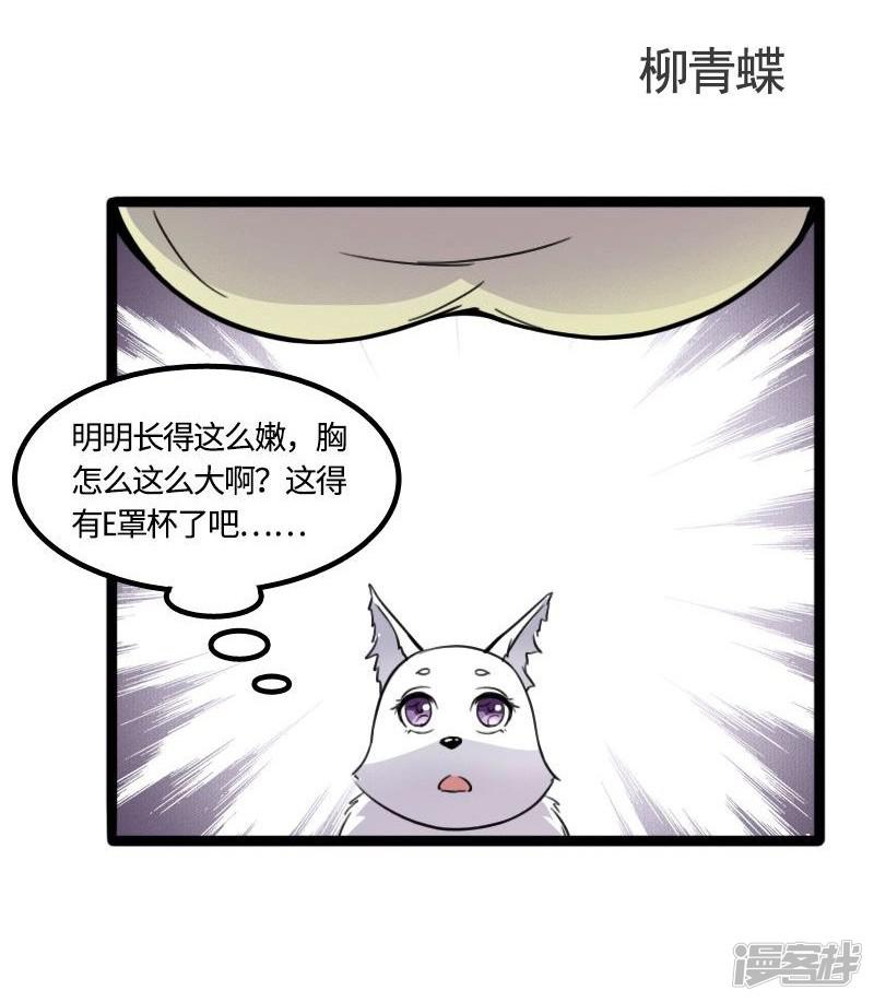 宠狐成妃-第89话 柳青蝶全彩韩漫标签