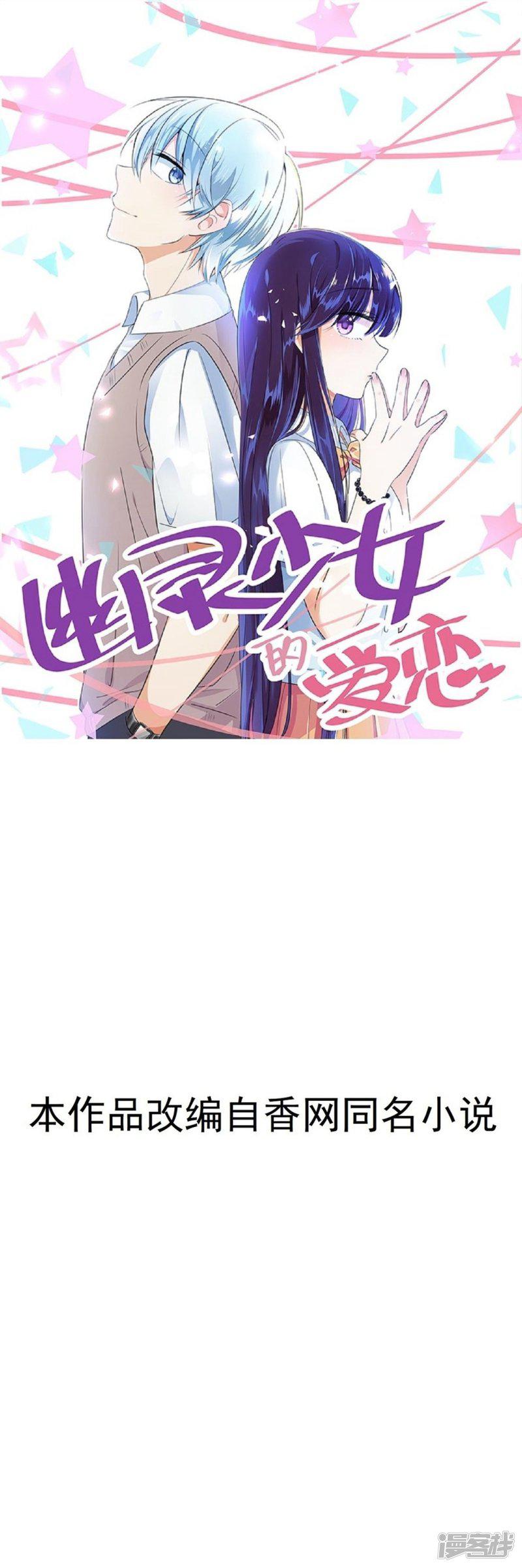 幽灵少女的爱恋-第34话 误会解除全彩韩漫标签