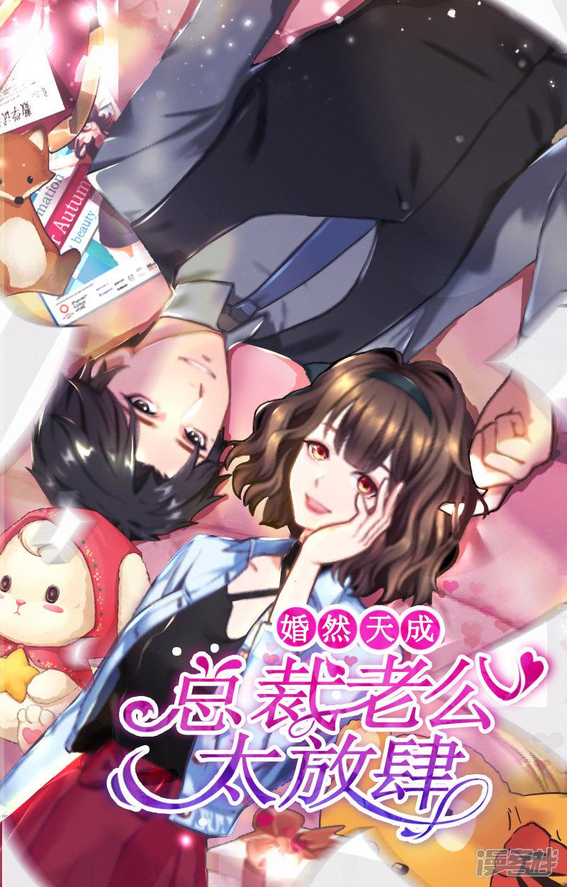 婚然天成：总裁老公太放肆（漫画版）-第10话 献给你的稀世珍宝全彩韩漫标签