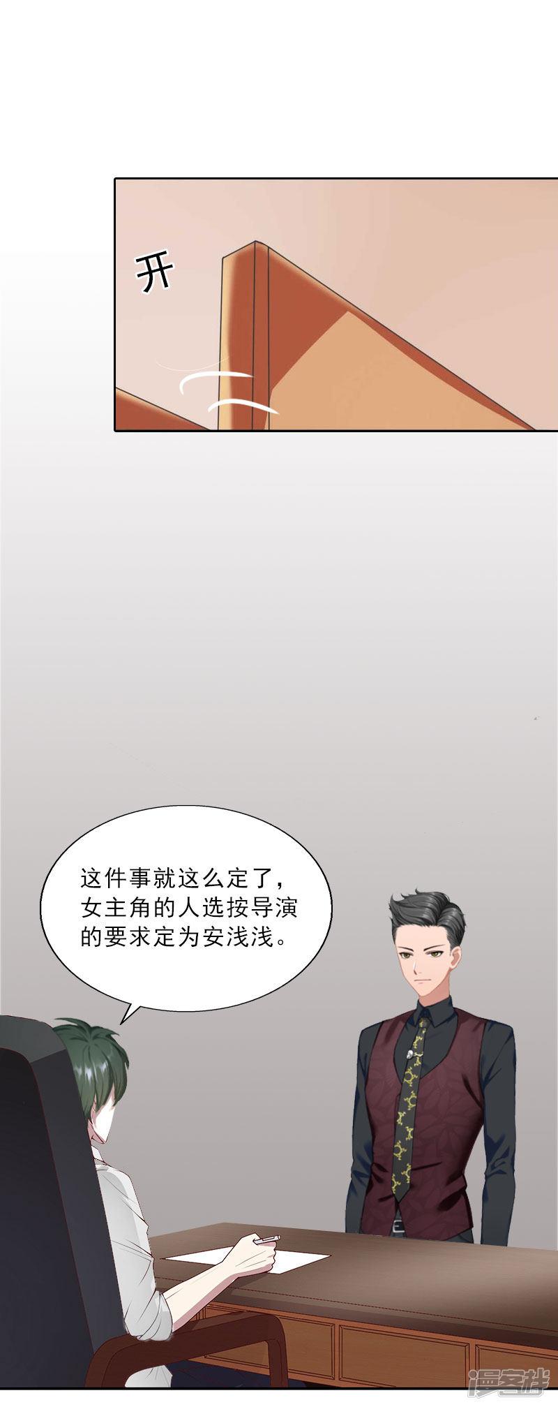婚然天成：总裁老公太放肆（漫画版）-第20话 女主角的竞争全彩韩漫标签