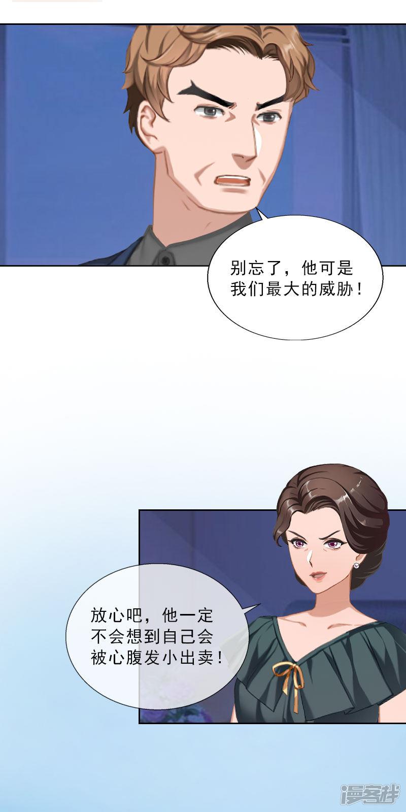 婚然天成：总裁老公太放肆（漫画版）-第44话 风暴前的宁静全彩韩漫标签