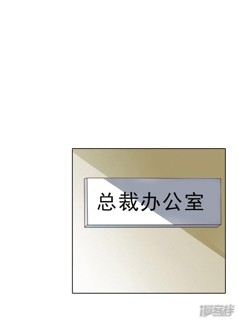 婚然天成：总裁老公太放肆（漫画版）-第58话 被架空？全彩韩漫标签